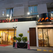 هتل هرمزان تهران